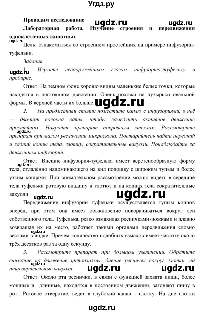 ГДЗ (Решебник) по биологии 7 класс Сивоглазов В.И. / параграф / 5(продолжение 11)