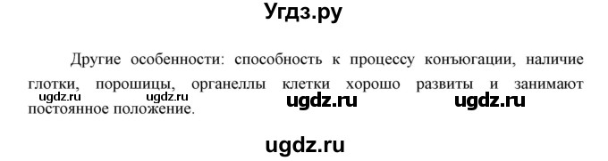 ГДЗ (Решебник) по биологии 7 класс Сивоглазов В.И. / параграф / 5(продолжение 13)