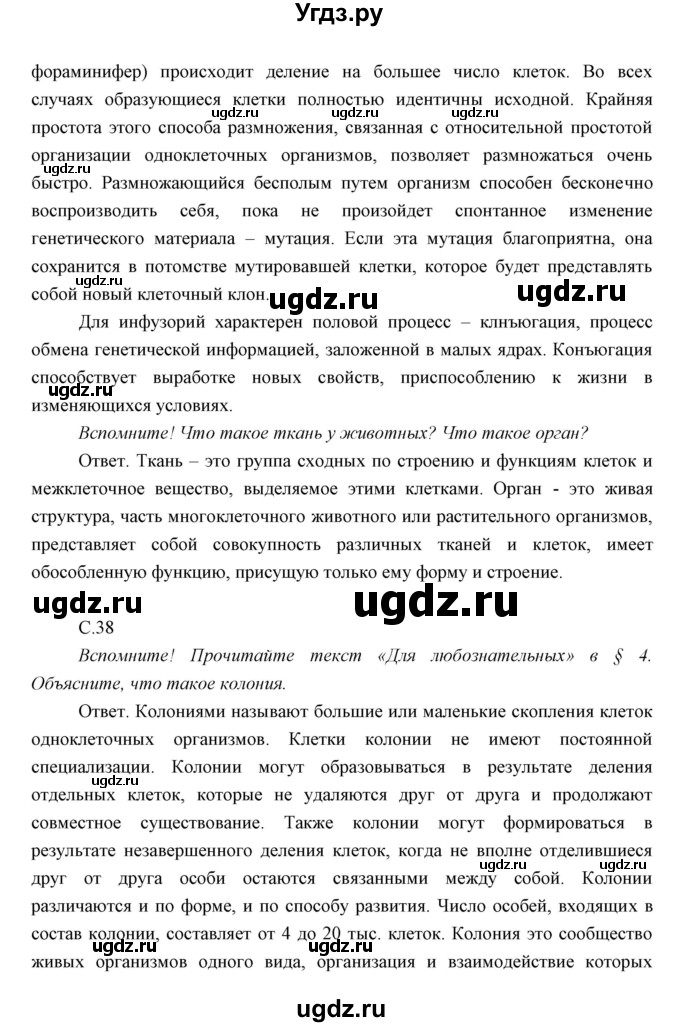 ГДЗ (Решебник) по биологии 7 класс Сивоглазов В.И. / параграф / 6(продолжение 2)