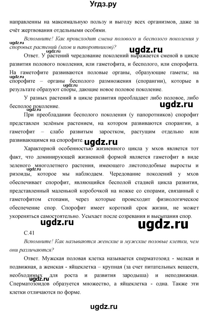 ГДЗ (Решебник) по биологии 7 класс Сивоглазов В.И. / параграф / 6(продолжение 3)