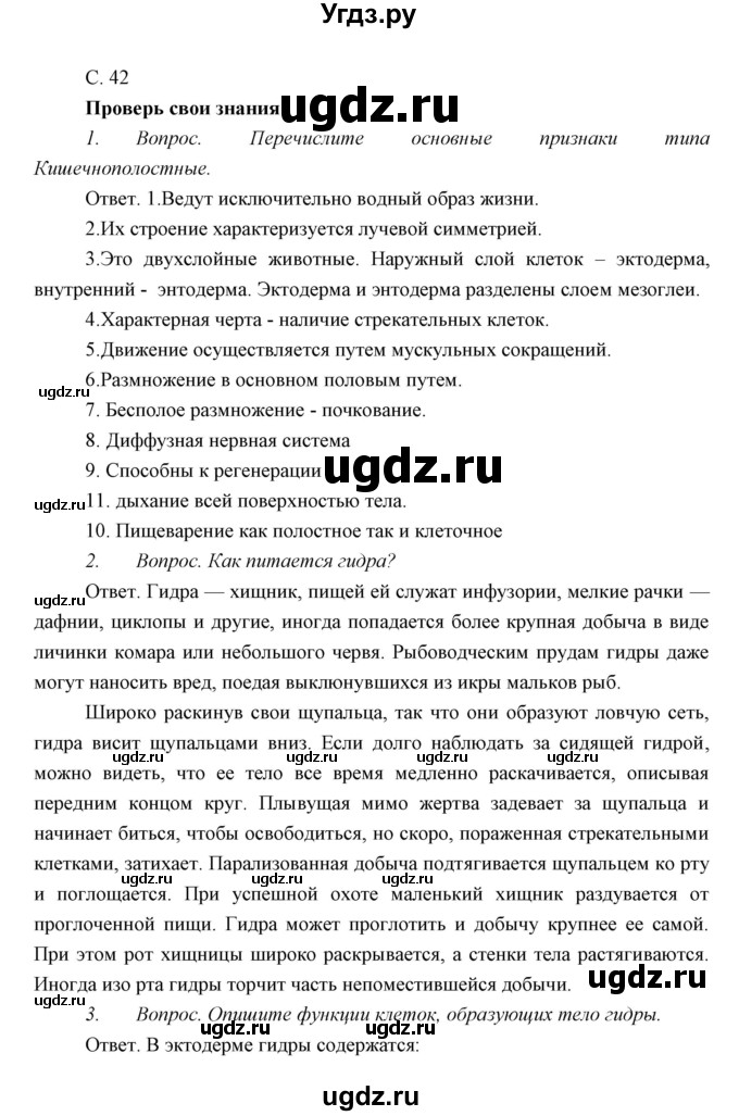 ГДЗ (Решебник) по биологии 7 класс Сивоглазов В.И. / параграф / 6(продолжение 4)