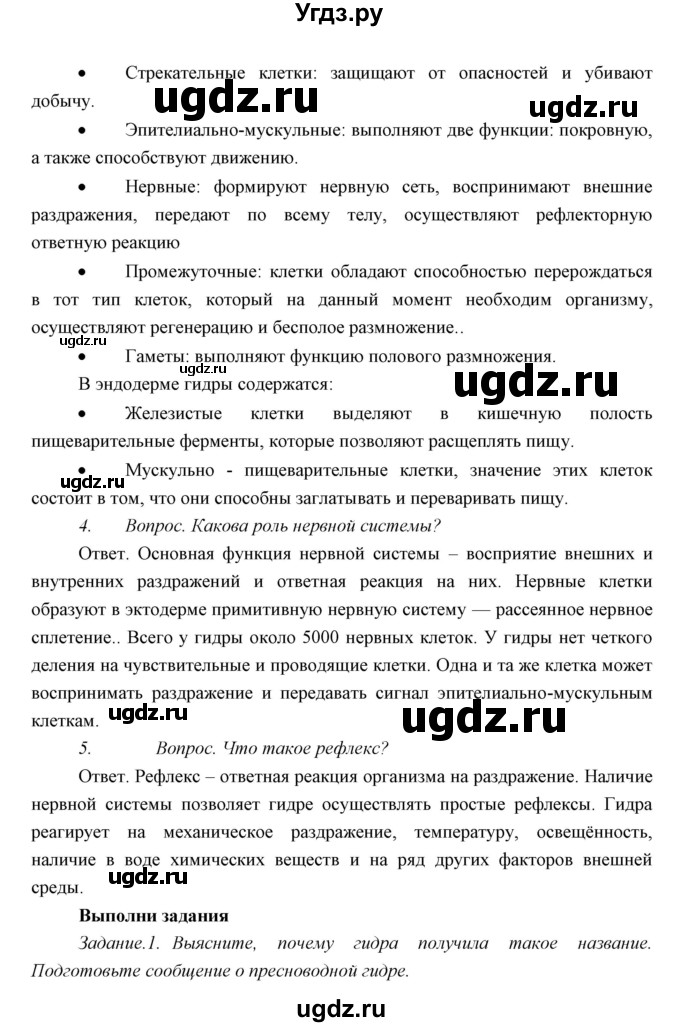ГДЗ (Решебник) по биологии 7 класс Сивоглазов В.И. / параграф / 6(продолжение 5)