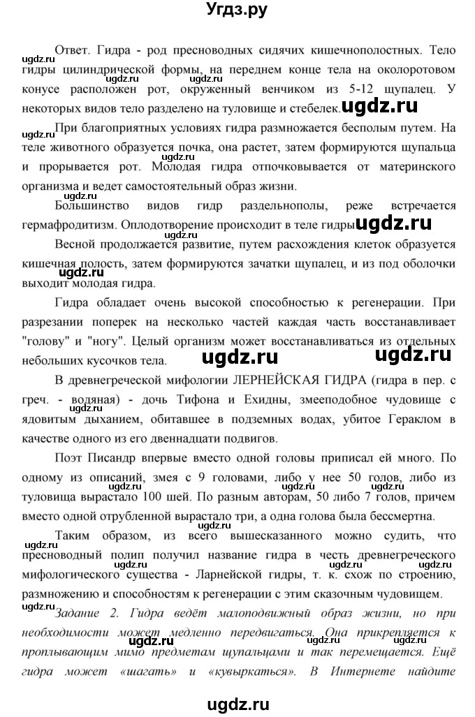 ГДЗ (Решебник) по биологии 7 класс Сивоглазов В.И. / параграф / 6(продолжение 6)