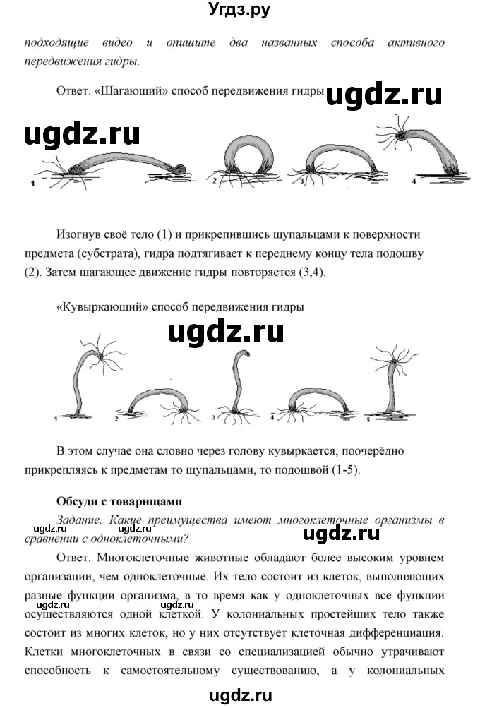 ГДЗ (Решебник) по биологии 7 класс Сивоглазов В.И. / параграф / 6(продолжение 7)