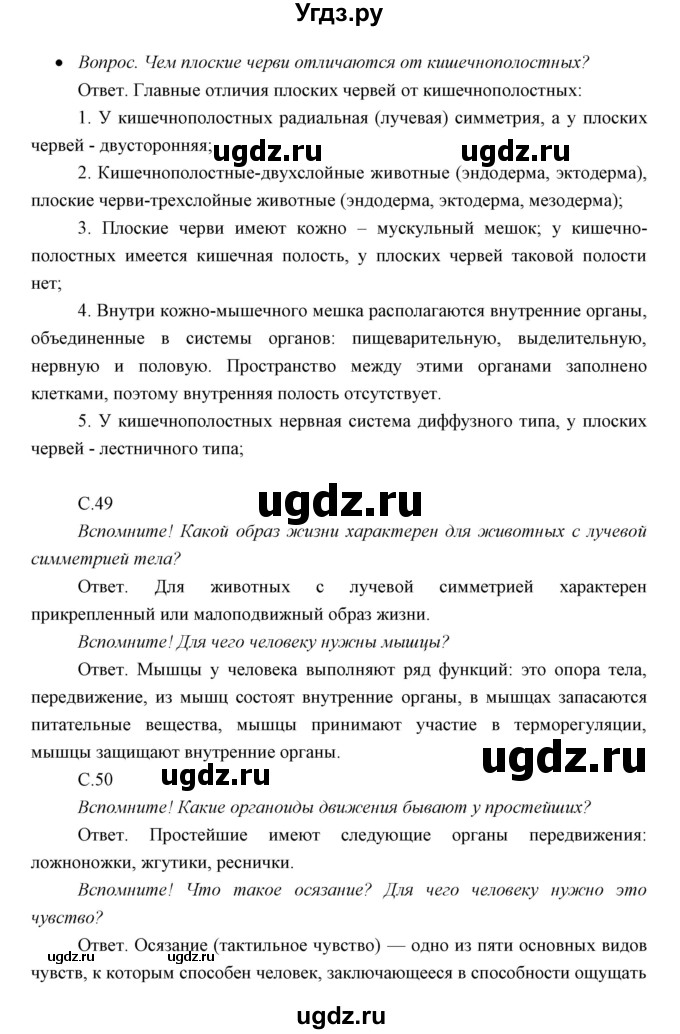 ГДЗ (Решебник) по биологии 7 класс Сивоглазов В.И. / параграф / 8(продолжение 2)