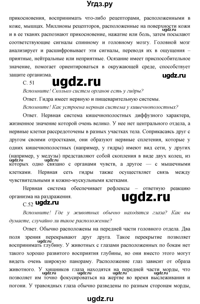 ГДЗ (Решебник) по биологии 7 класс Сивоглазов В.И. / параграф / 8(продолжение 3)