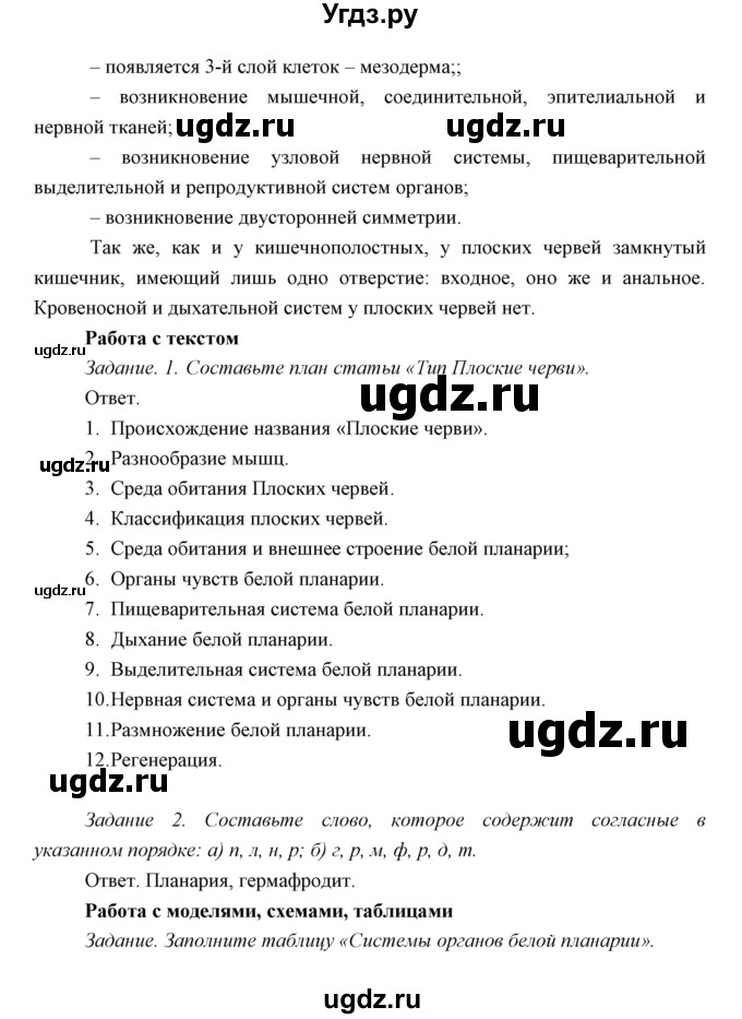 ГДЗ (Решебник) по биологии 7 класс Сивоглазов В.И. / параграф / 8(продолжение 7)