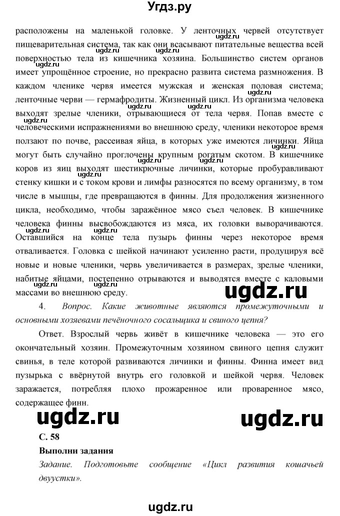 ГДЗ (Решебник) по биологии 7 класс Сивоглазов В.И. / параграф / 9(продолжение 3)