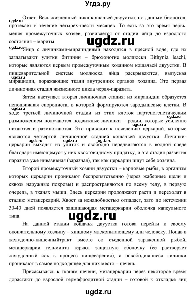 ГДЗ (Решебник) по биологии 7 класс Сивоглазов В.И. / параграф / 9(продолжение 4)