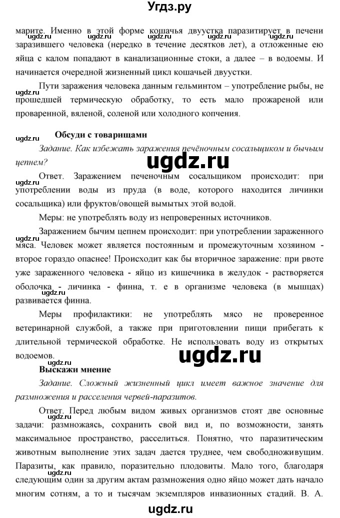 ГДЗ (Решебник) по биологии 7 класс Сивоглазов В.И. / параграф / 9(продолжение 5)