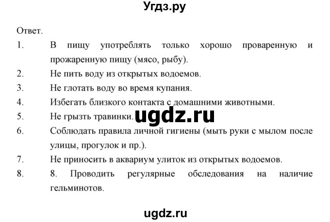 ГДЗ (Решебник) по биологии 7 класс Сивоглазов В.И. / параграф / 9(продолжение 7)