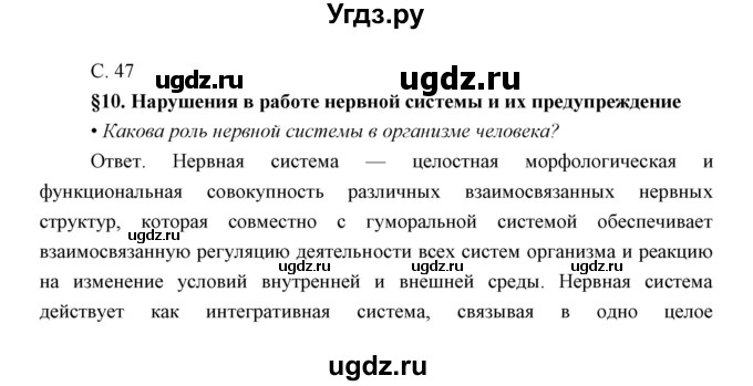 ГДЗ (Решебник) по биологии 8 класс Сивоглазов В.И. / параргаф / 10