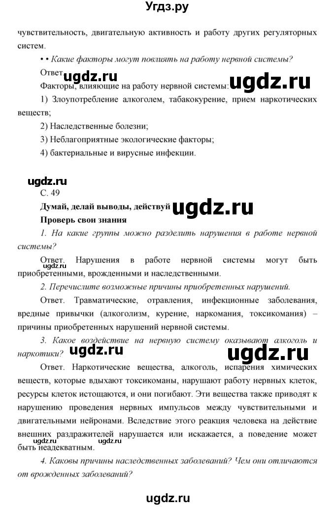 ГДЗ (Решебник) по биологии 8 класс Сивоглазов В.И. / параргаф / 10(продолжение 2)