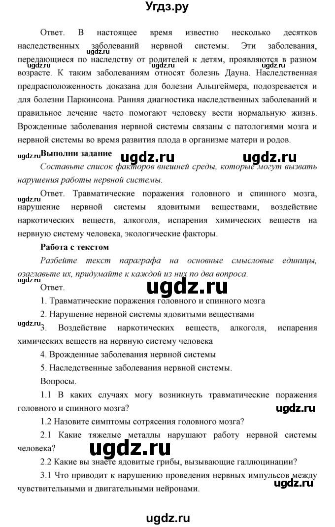 ГДЗ (Решебник) по биологии 8 класс Сивоглазов В.И. / параргаф / 10(продолжение 3)