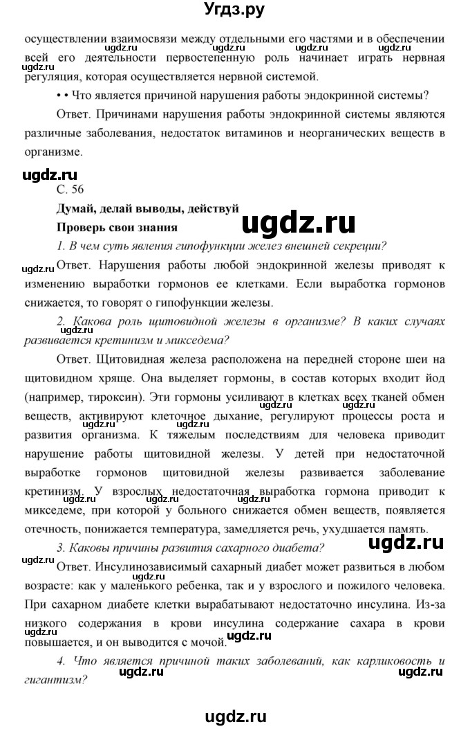 ГДЗ (Решебник) по биологии 8 класс Сивоглазов В.И. / параргаф / 12(продолжение 2)