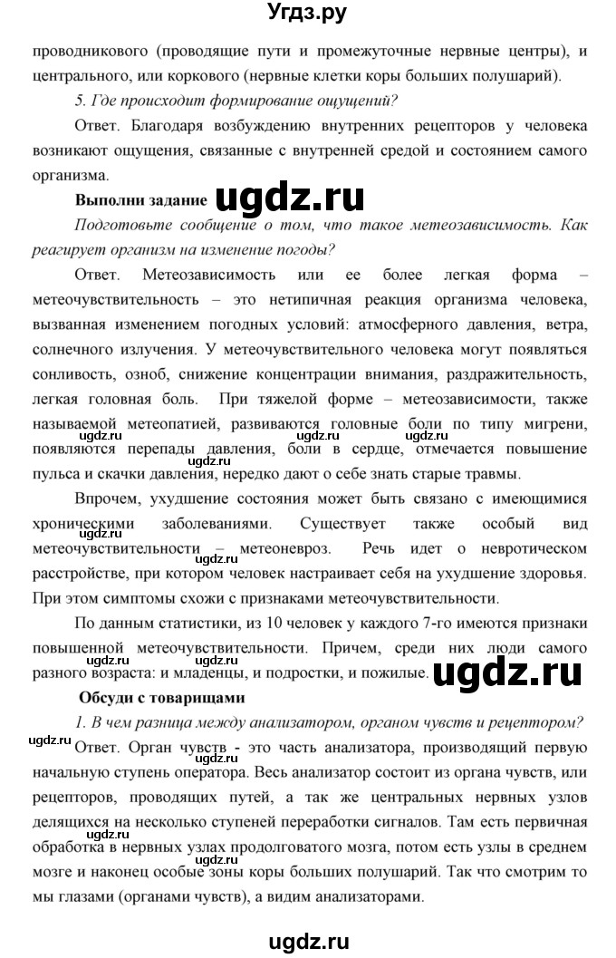 ГДЗ (Решебник) по биологии 8 класс Сивоглазов В.И. / параргаф / 13(продолжение 2)