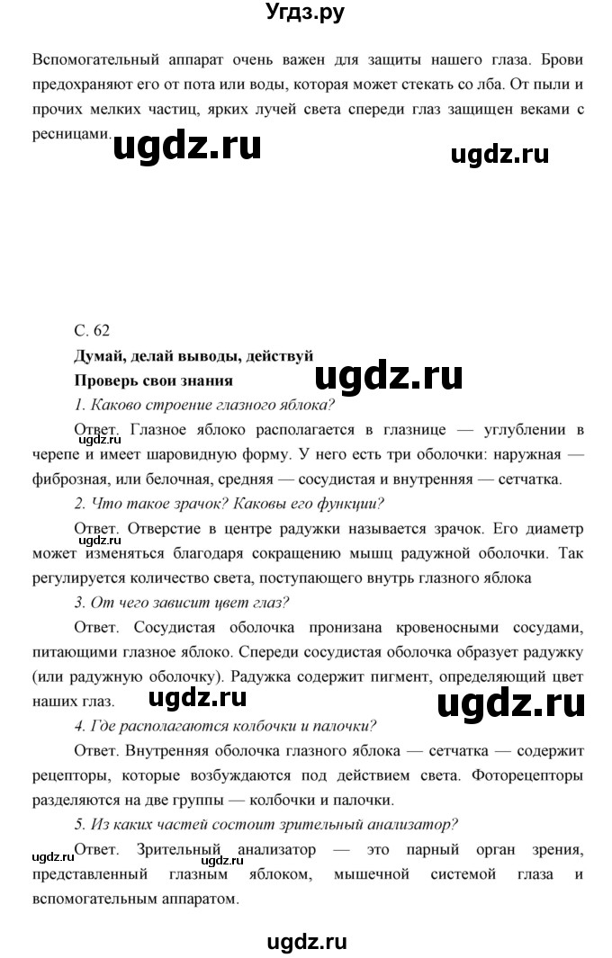 ГДЗ (Решебник) по биологии 8 класс Сивоглазов В.И. / параргаф / 14(продолжение 2)