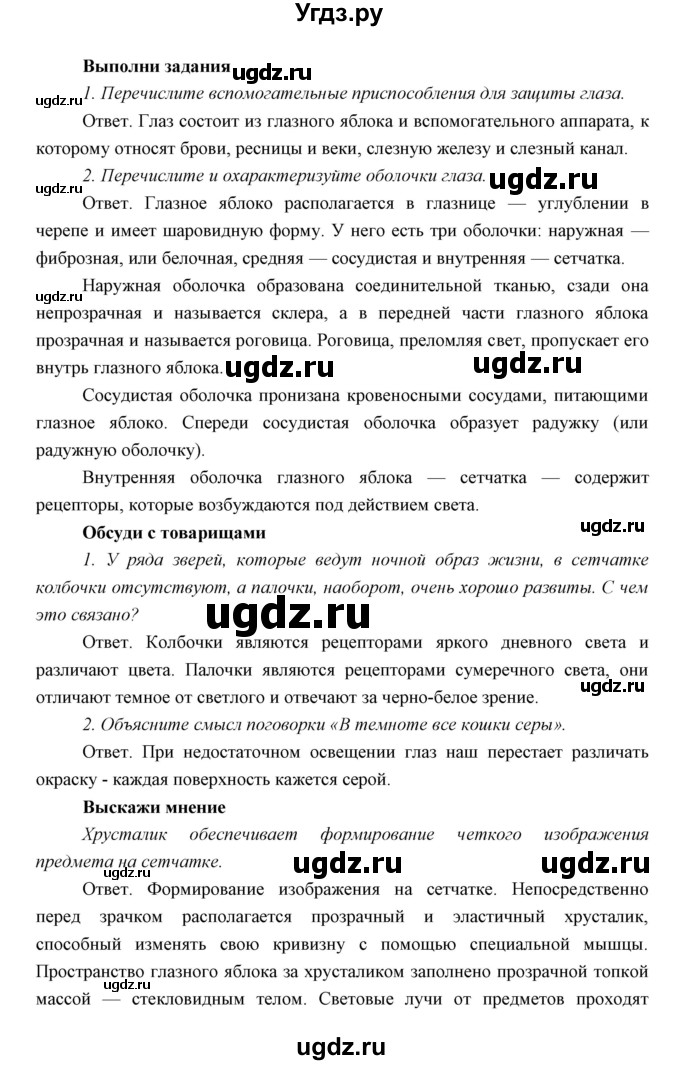 ГДЗ (Решебник) по биологии 8 класс Сивоглазов В.И. / параргаф / 14(продолжение 3)