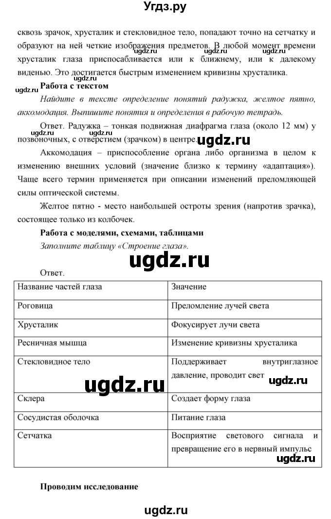 ГДЗ (Решебник) по биологии 8 класс Сивоглазов В.И. / параргаф / 14(продолжение 4)