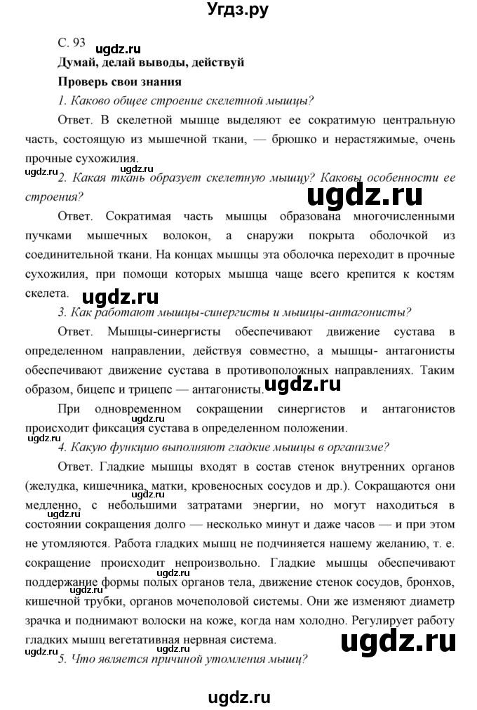 ГДЗ (Решебник) по биологии 8 класс Сивоглазов В.И. / параргаф / 21(продолжение 2)