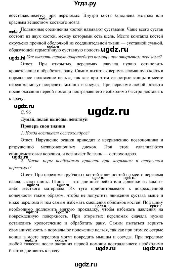 ГДЗ (Решебник) по биологии 8 класс Сивоглазов В.И. / параргаф / 22(продолжение 2)