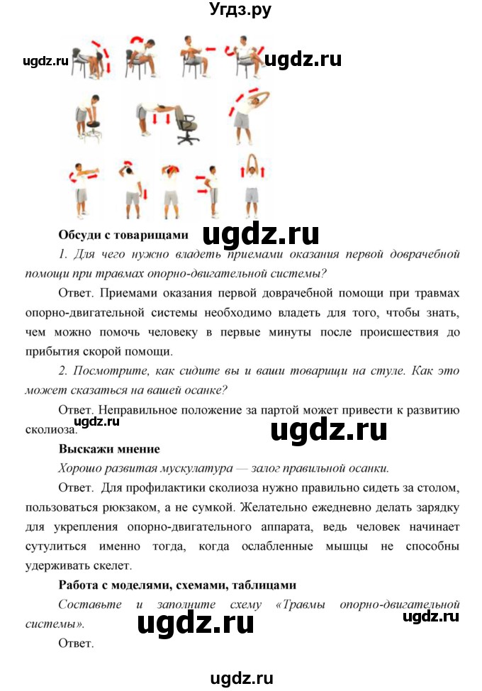 ГДЗ (Решебник) по биологии 8 класс Сивоглазов В.И. / параргаф / 22(продолжение 5)