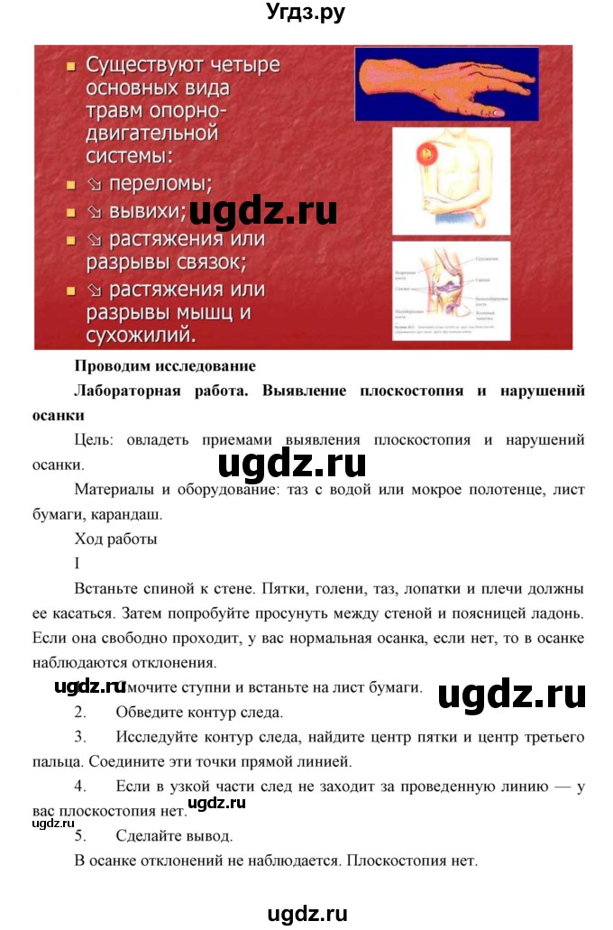 ГДЗ (Решебник) по биологии 8 класс Сивоглазов В.И. / параргаф / 22(продолжение 6)