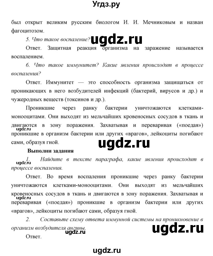 ГДЗ (Решебник) по биологии 8 класс Сивоглазов В.И. / параргаф / 24(продолжение 2)