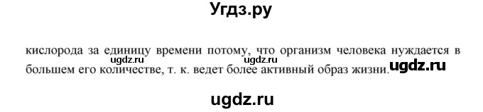 ГДЗ (Решебник) по биологии 8 класс Сивоглазов В.И. / параргаф / 24(продолжение 6)