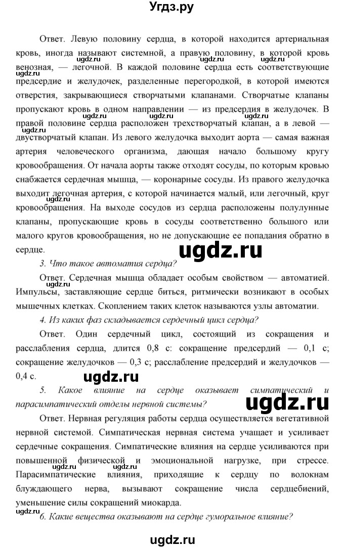 ГДЗ (Решебник) по биологии 8 класс Сивоглазов В.И. / параргаф / 27(продолжение 2)