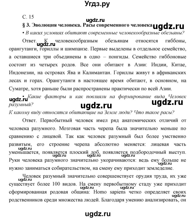 ГДЗ (Решебник) по биологии 8 класс Сивоглазов В.И. / параргаф / 3