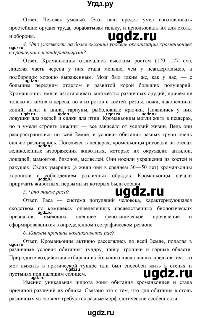 ГДЗ (Решебник) по биологии 8 класс Сивоглазов В.И. / параргаф / 3(продолжение 3)