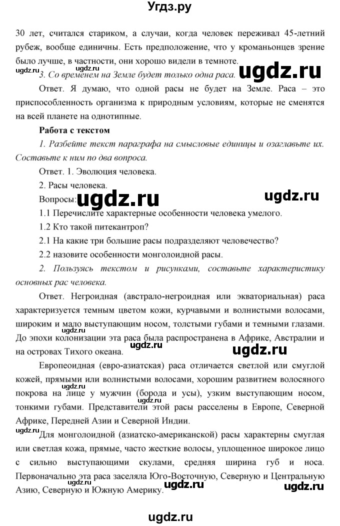 ГДЗ (Решебник) по биологии 8 класс Сивоглазов В.И. / параргаф / 3(продолжение 8)