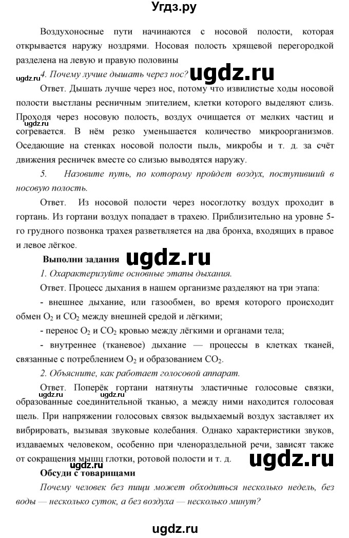 ГДЗ (Решебник) по биологии 8 класс Сивоглазов В.И. / параргаф / 30(продолжение 2)