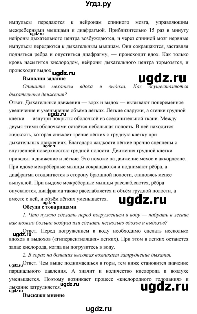 ГДЗ (Решебник) по биологии 8 класс Сивоглазов В.И. / параргаф / 31(продолжение 3)