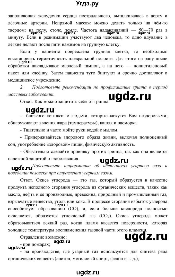 ГДЗ (Решебник) по биологии 8 класс Сивоглазов В.И. / параргаф / 32(продолжение 3)