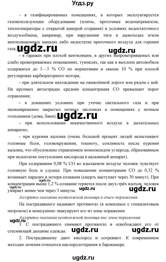 ГДЗ (Решебник) по биологии 8 класс Сивоглазов В.И. / параргаф / 32(продолжение 4)