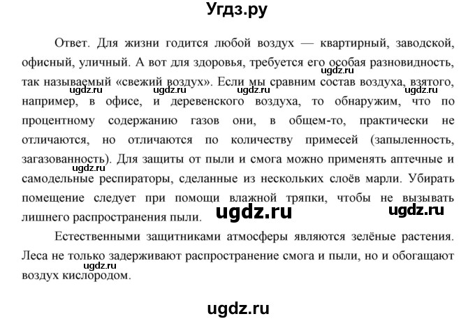 ГДЗ (Решебник) по биологии 8 класс Сивоглазов В.И. / параргаф / 32(продолжение 6)