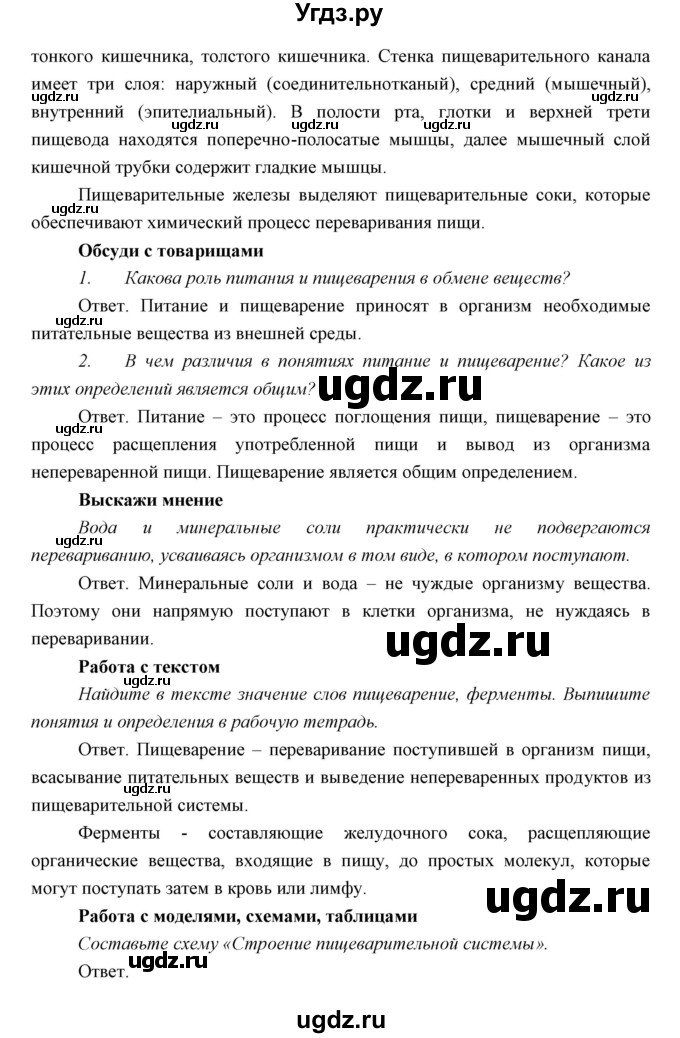 ГДЗ (Решебник) по биологии 8 класс Сивоглазов В.И. / параргаф / 33(продолжение 3)