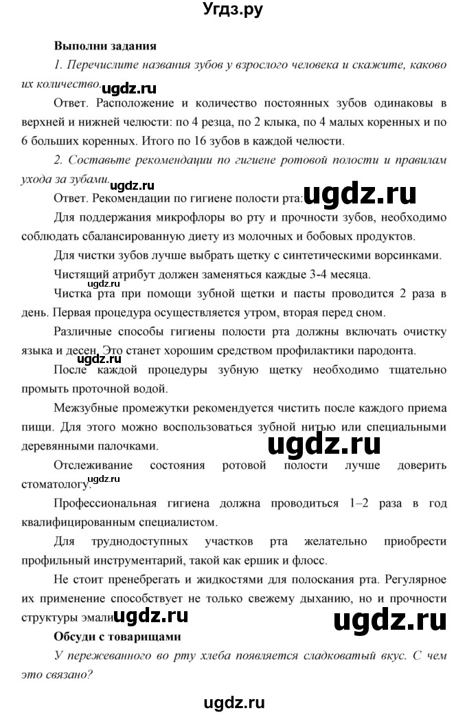 ГДЗ (Решебник) по биологии 8 класс Сивоглазов В.И. / параргаф / 34(продолжение 3)