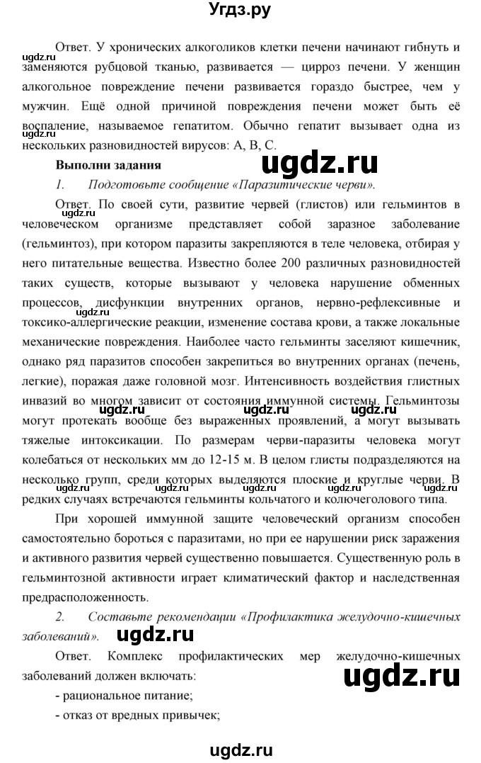 ГДЗ (Решебник) по биологии 8 класс Сивоглазов В.И. / параргаф / 36(продолжение 2)