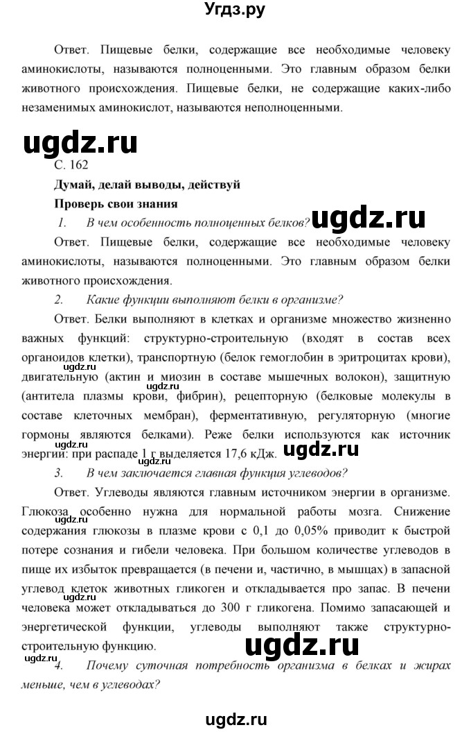 ГДЗ (Решебник) по биологии 8 класс Сивоглазов В.И. / параргаф / 38(продолжение 2)