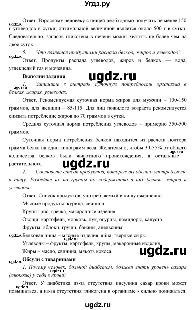 ГДЗ (Решебник) по биологии 8 класс Сивоглазов В.И. / параргаф / 38(продолжение 3)