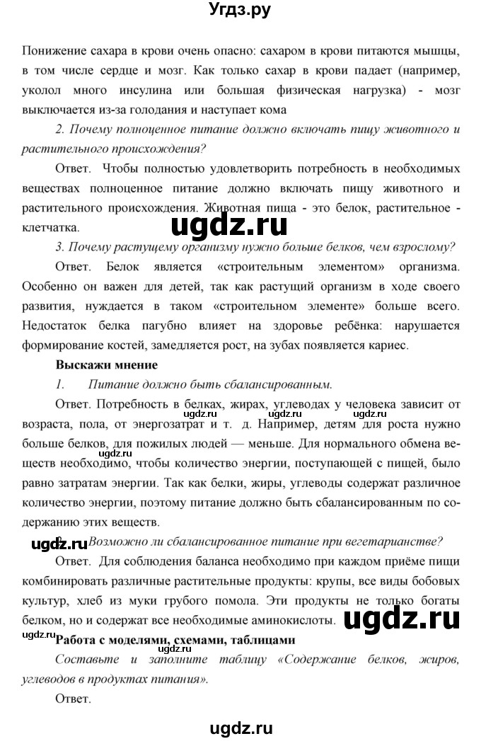 ГДЗ (Решебник) по биологии 8 класс Сивоглазов В.И. / параргаф / 38(продолжение 4)