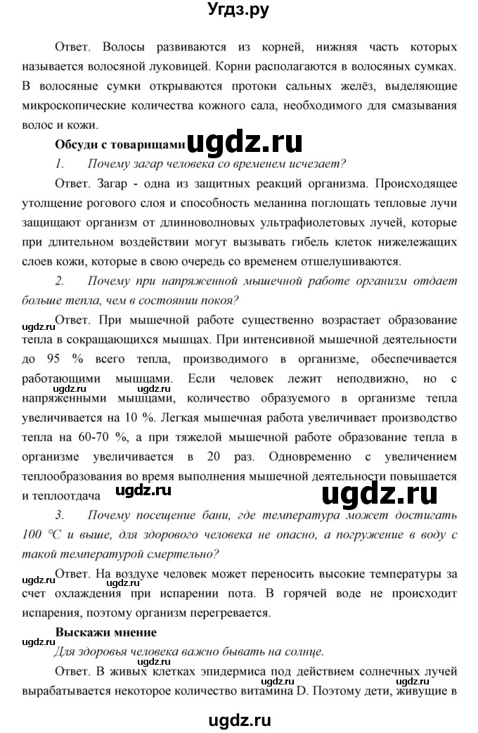 ГДЗ (Решебник) по биологии 8 класс Сивоглазов В.И. / параргаф / 42(продолжение 3)