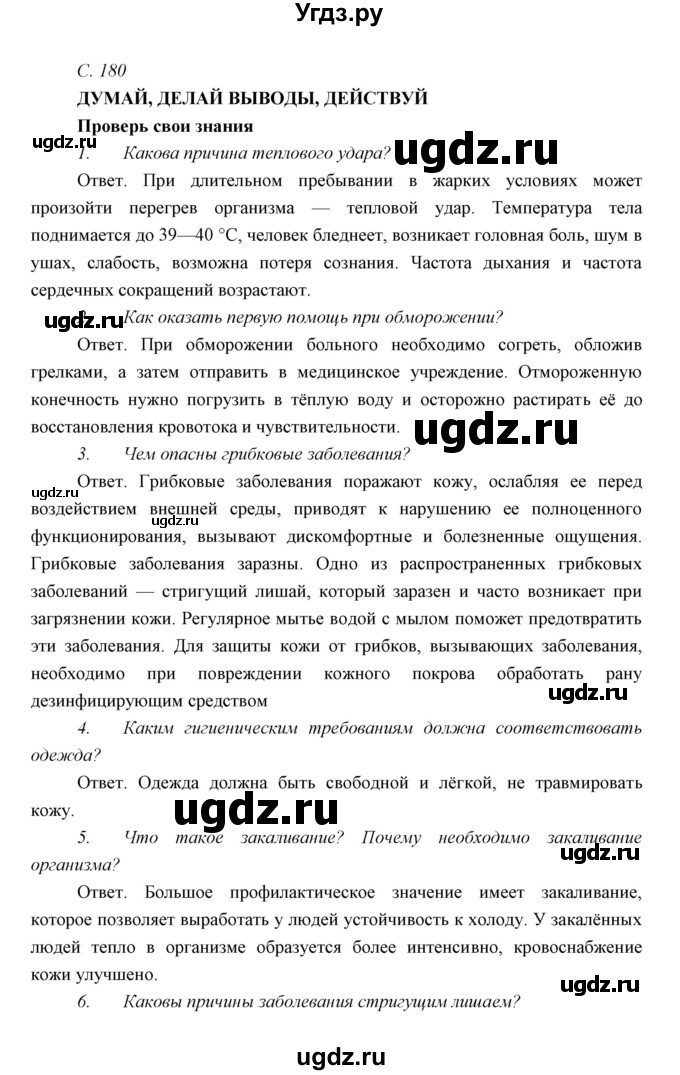 ГДЗ (Решебник) по биологии 8 класс Сивоглазов В.И. / параргаф / 43(продолжение 2)