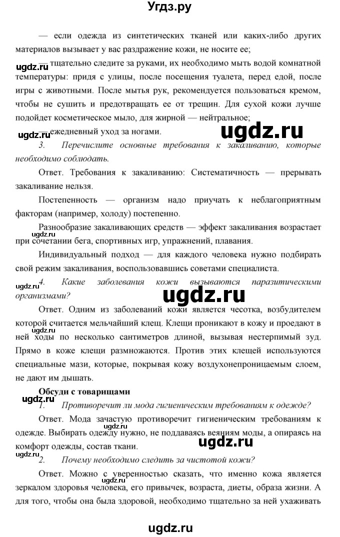 ГДЗ (Решебник) по биологии 8 класс Сивоглазов В.И. / параргаф / 43(продолжение 4)