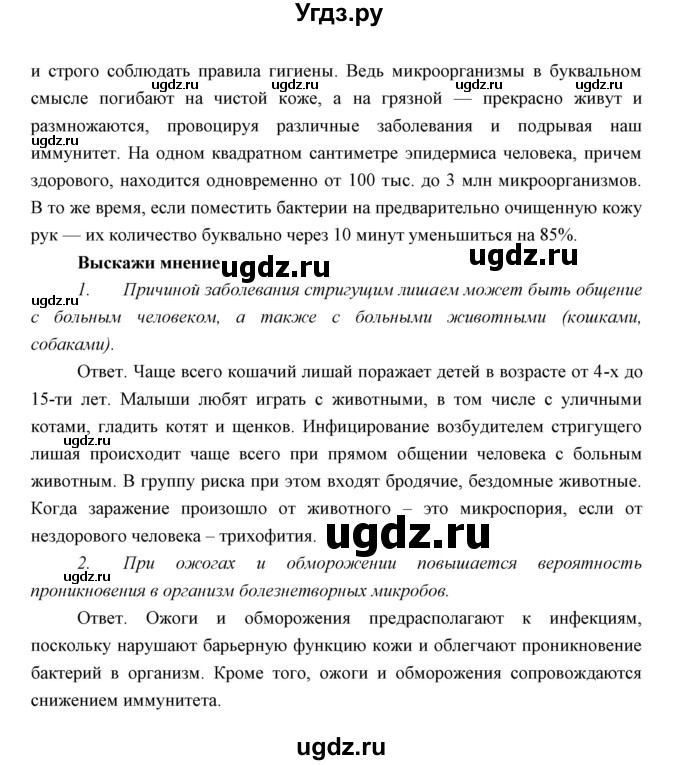 ГДЗ (Решебник) по биологии 8 класс Сивоглазов В.И. / параргаф / 43(продолжение 5)