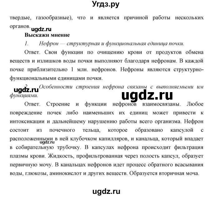 ГДЗ (Решебник) по биологии 8 класс Сивоглазов В.И. / параргаф / 44(продолжение 4)
