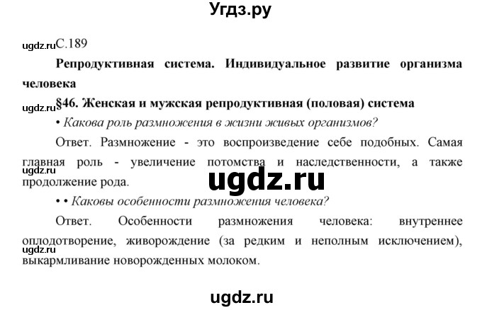 ГДЗ (Решебник) по биологии 8 класс Сивоглазов В.И. / параргаф / 46